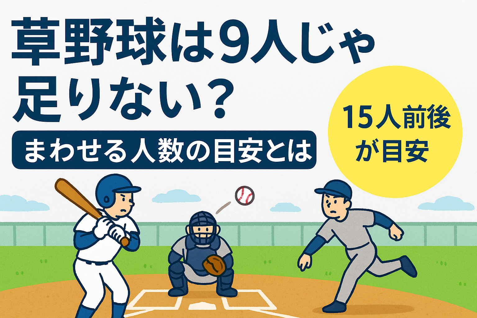 野球をしているイラスト