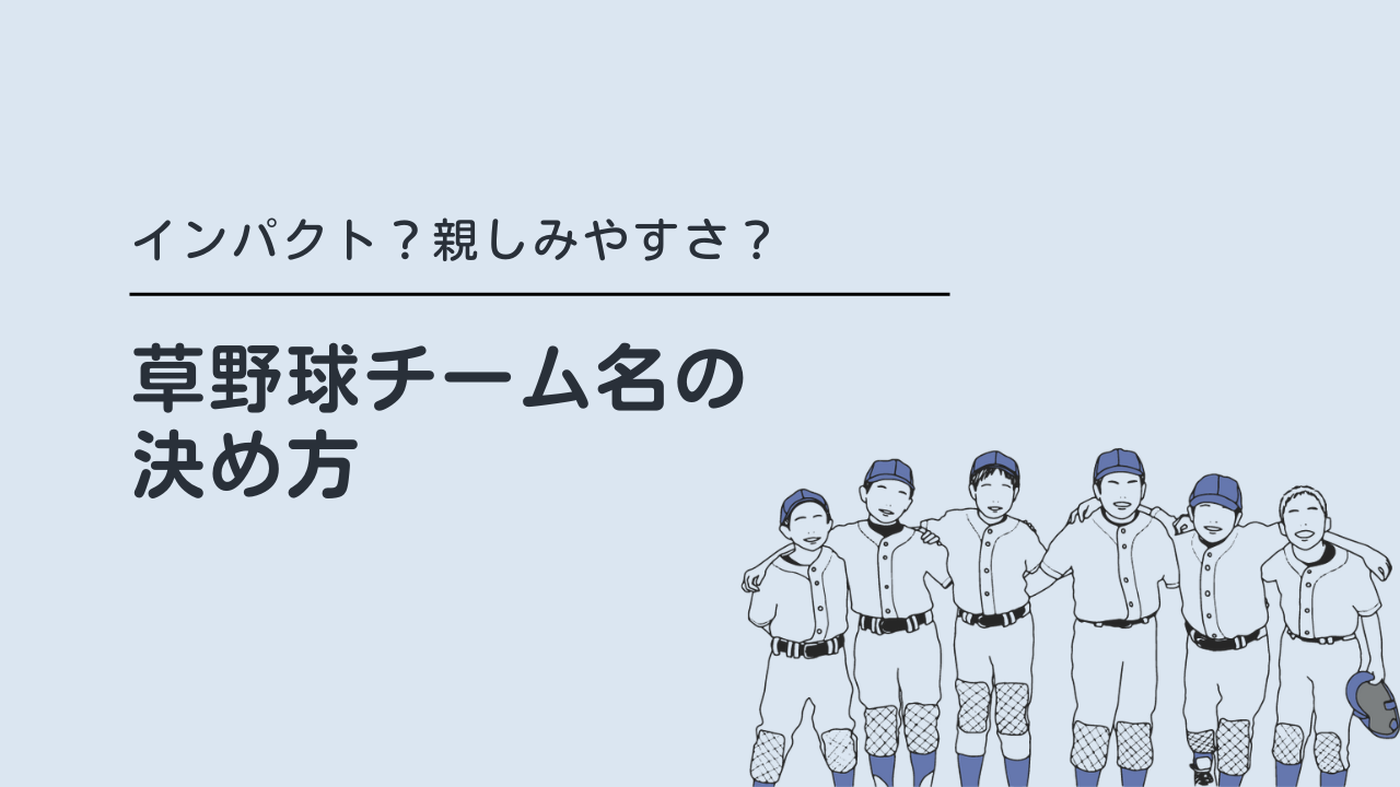 チーム名の決め方ロゴ
